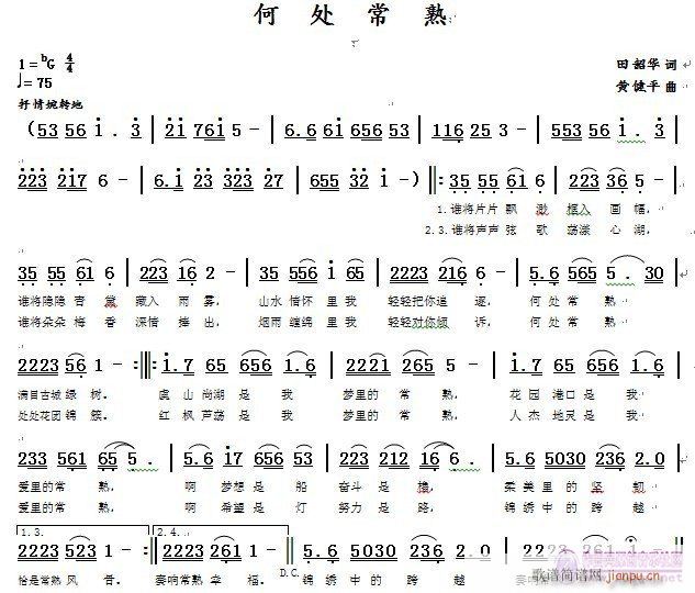 何处常熟(四字歌谱)1