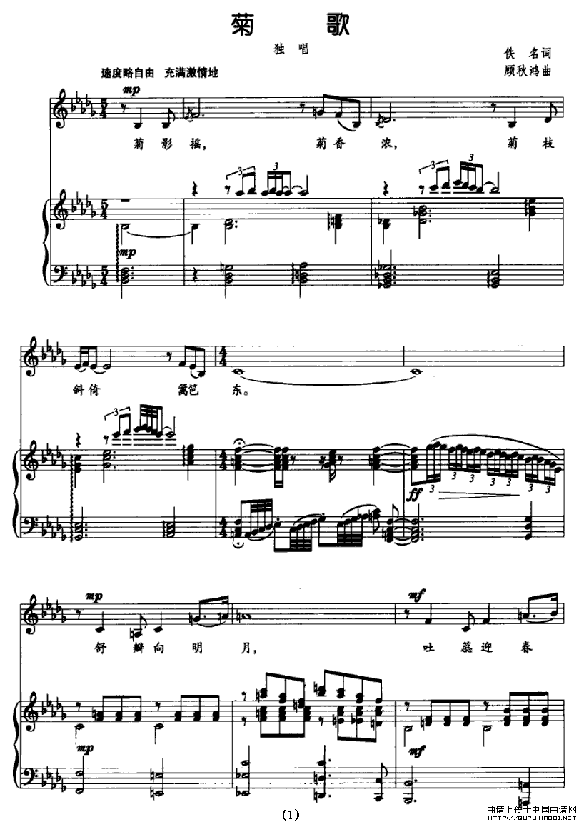 菊歌(二字歌谱)1
