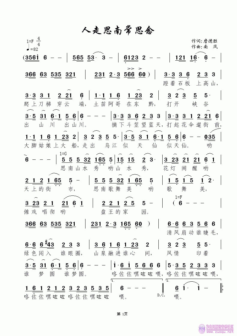 人走思南常思念(七字歌谱)1