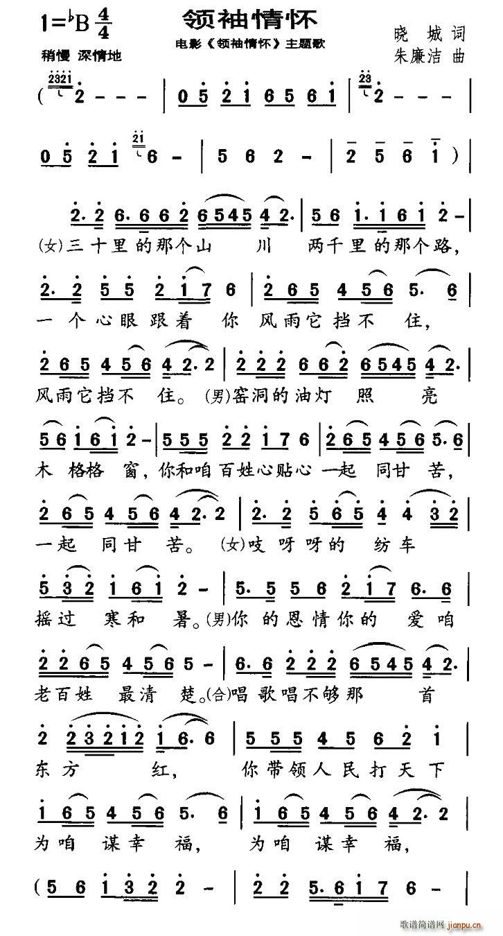 领袖情怀(四字歌谱)3