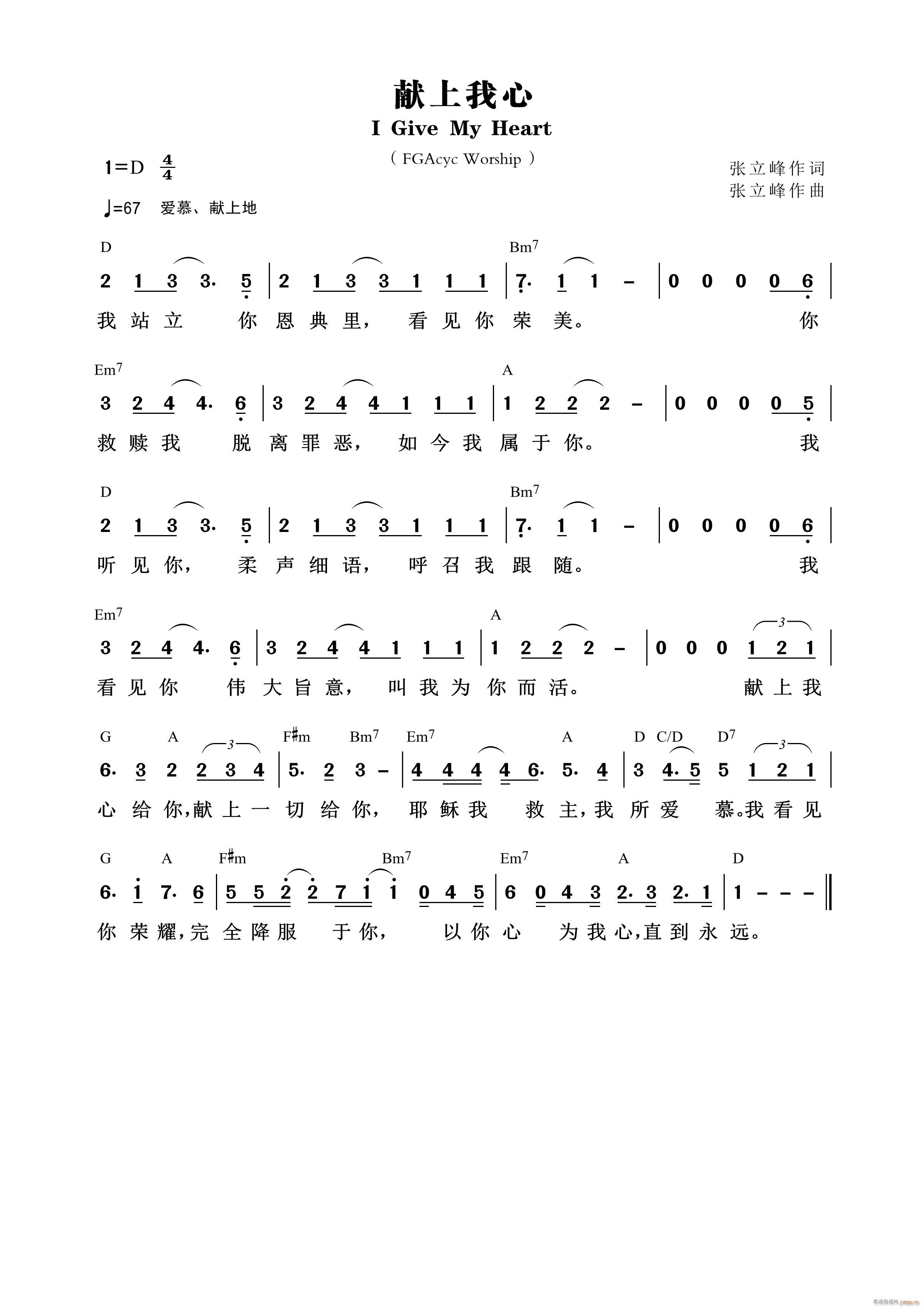 献上我心 第680首(十字及以上)1
