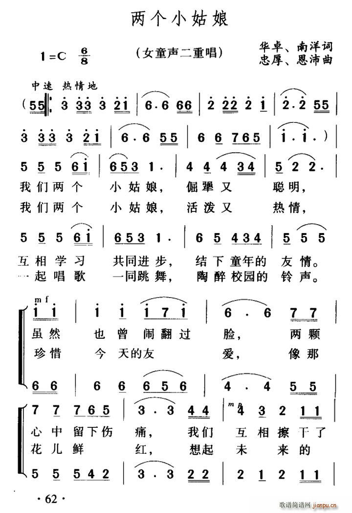 两个小姑娘 二重唱(九字歌谱)1