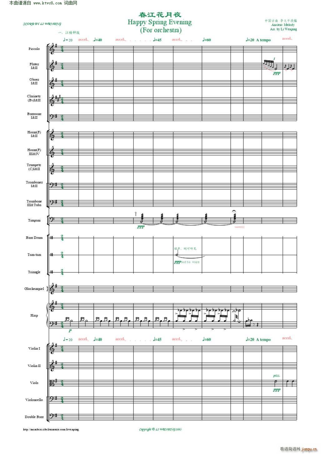 春江花月夜 管弦乐 李文平编曲(总谱)1