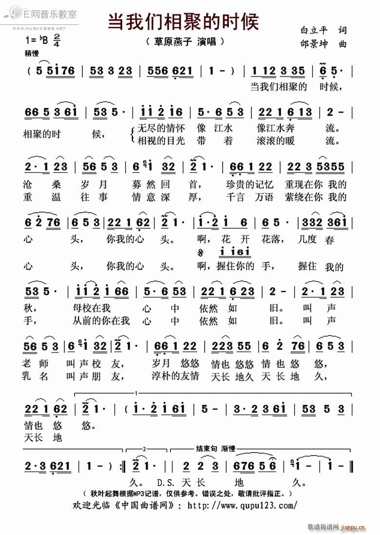 当我们相聚的时候 草原燕子(十字及以上)1