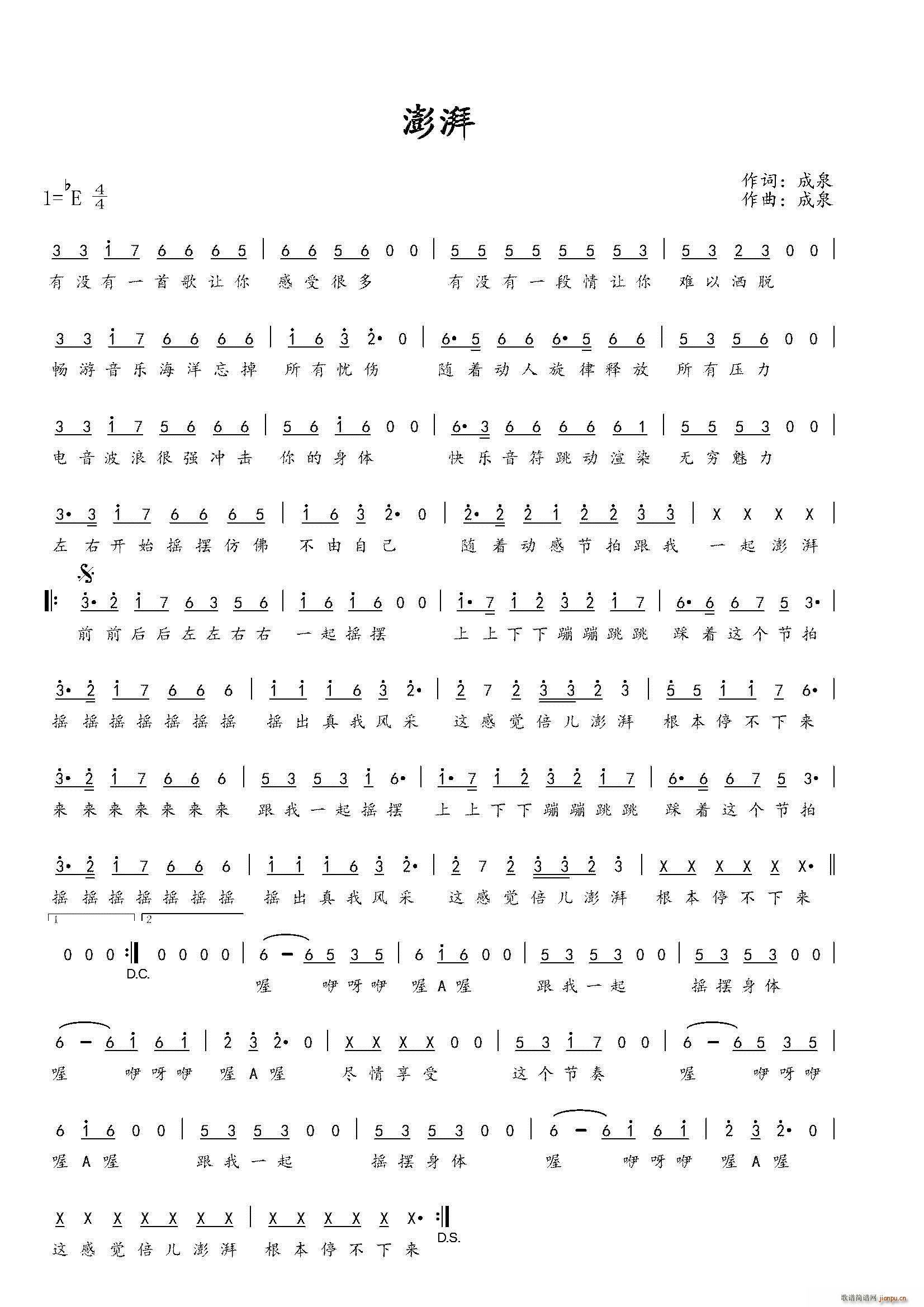 澎湃(二字歌谱)1