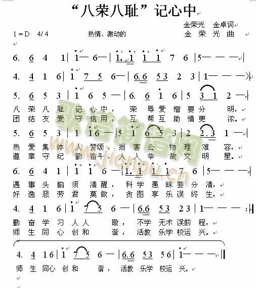 八荣八耻记心中(七字歌谱)1