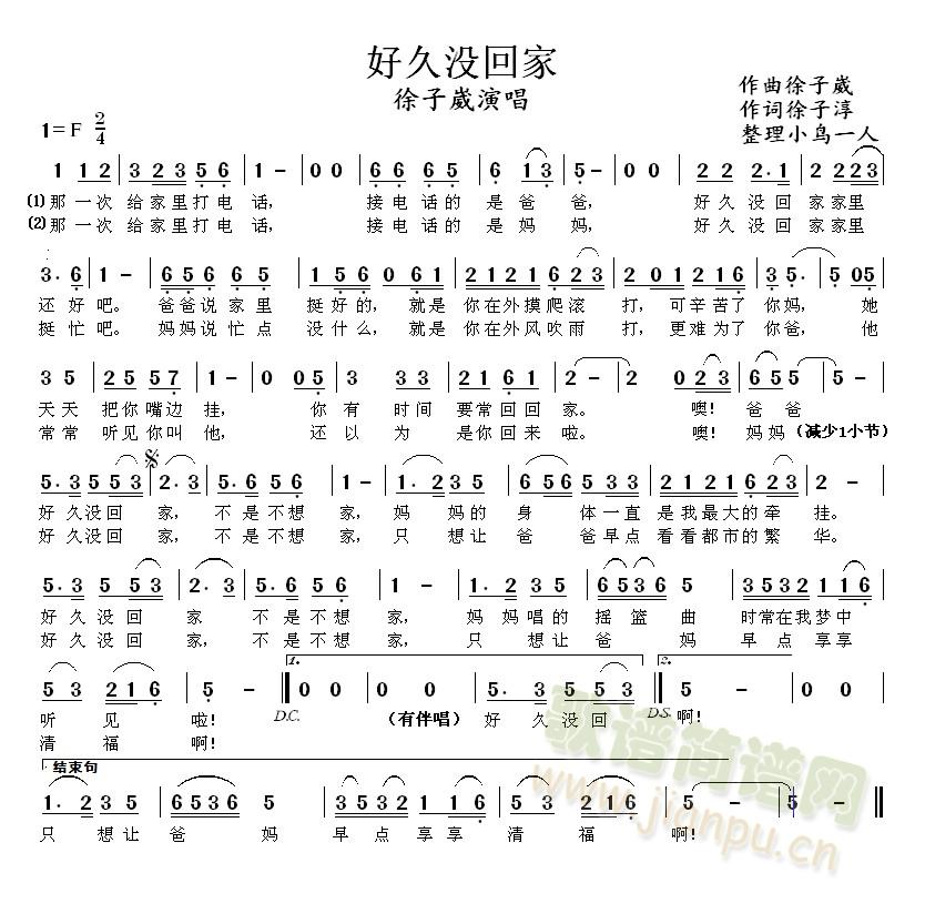 好久没回家(五字歌谱)1