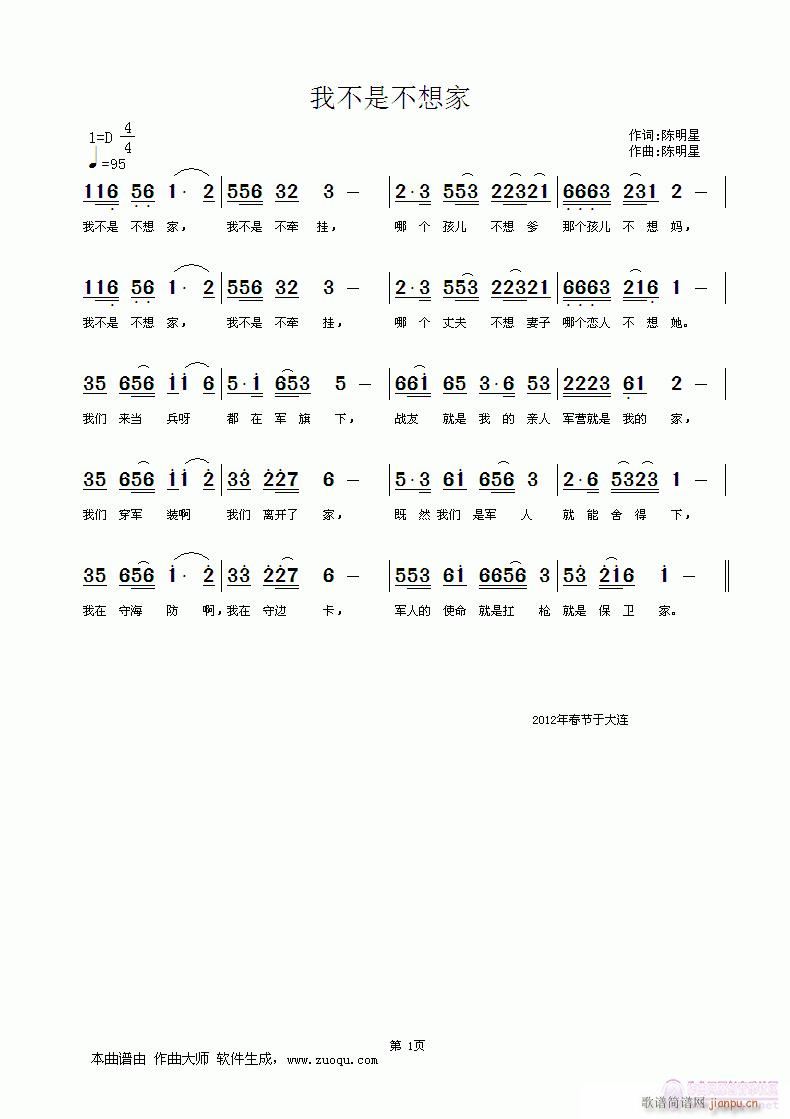 我不是不想家(六字歌谱)1