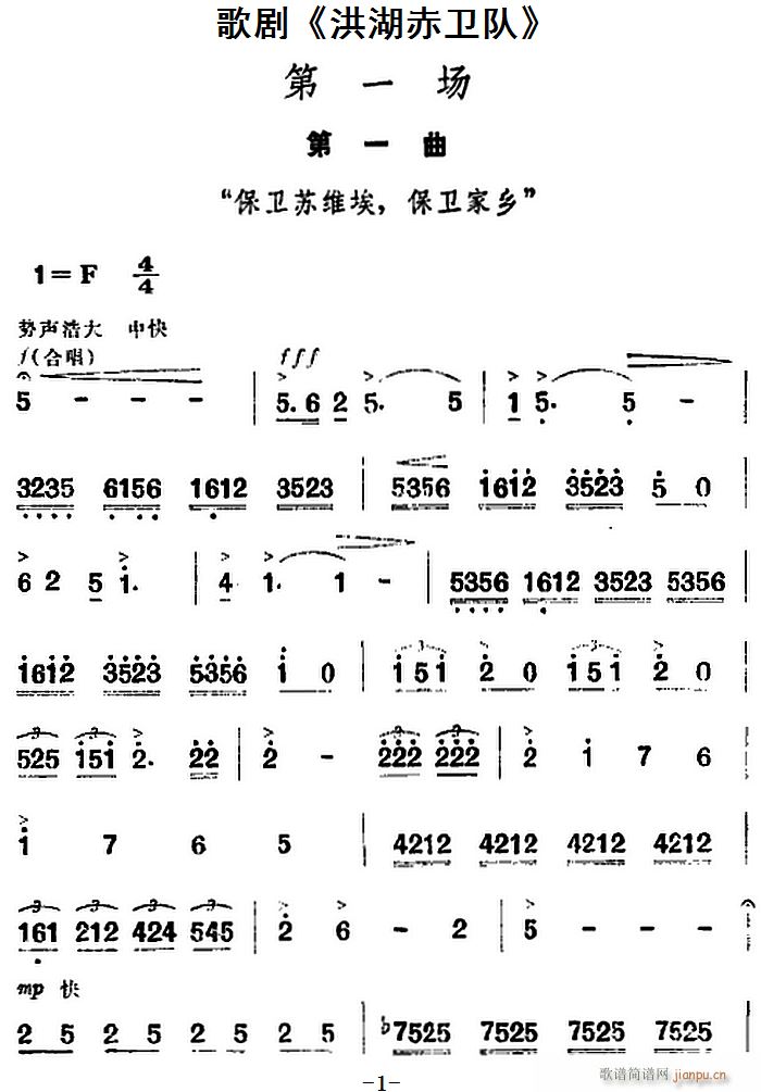 歌剧 洪湖赤卫队 全剧第一场 第一曲(十字及以上)1