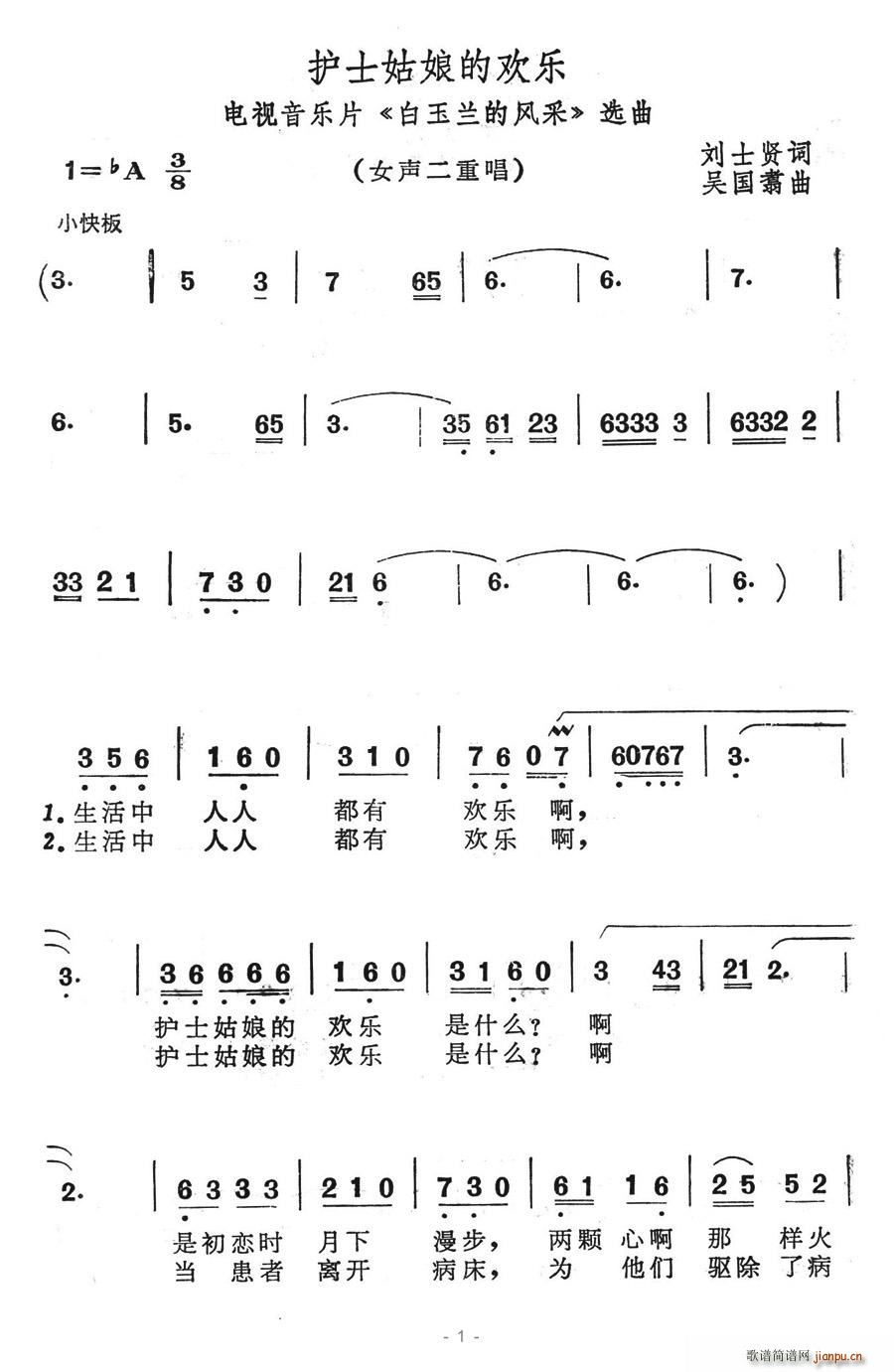 护士姑娘的欢乐(七字歌谱)1