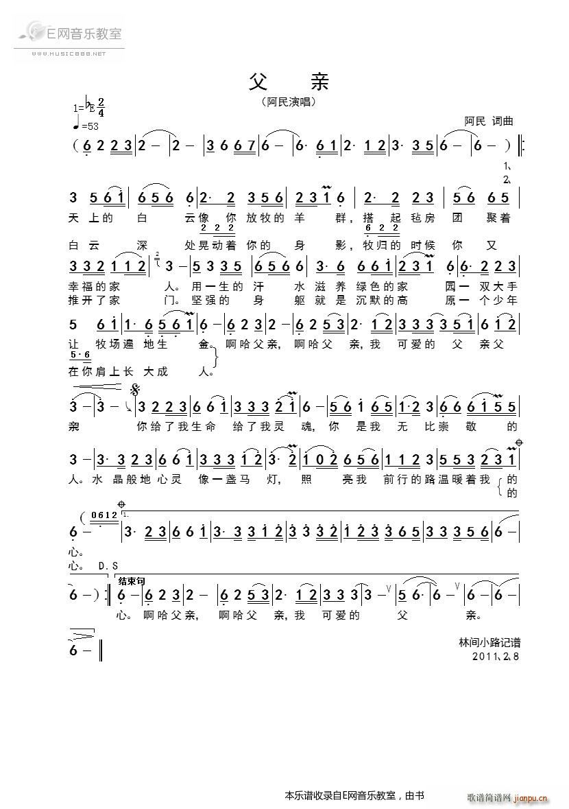 父亲 阿民(五字歌谱)1