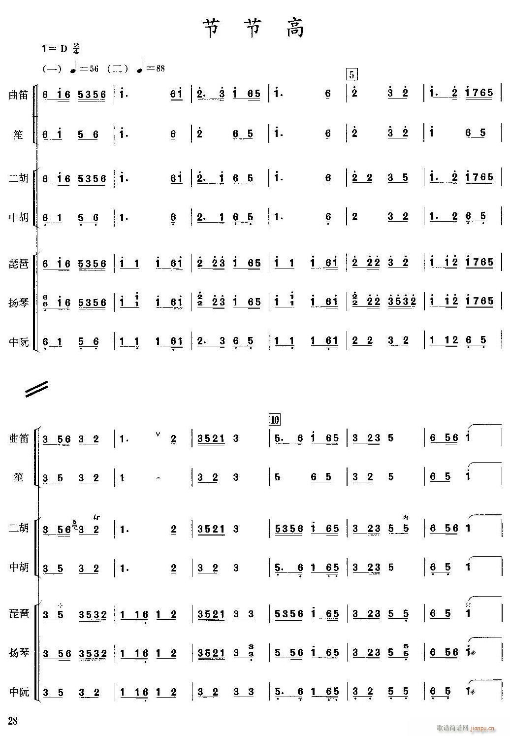 节节高1(四字歌谱)1