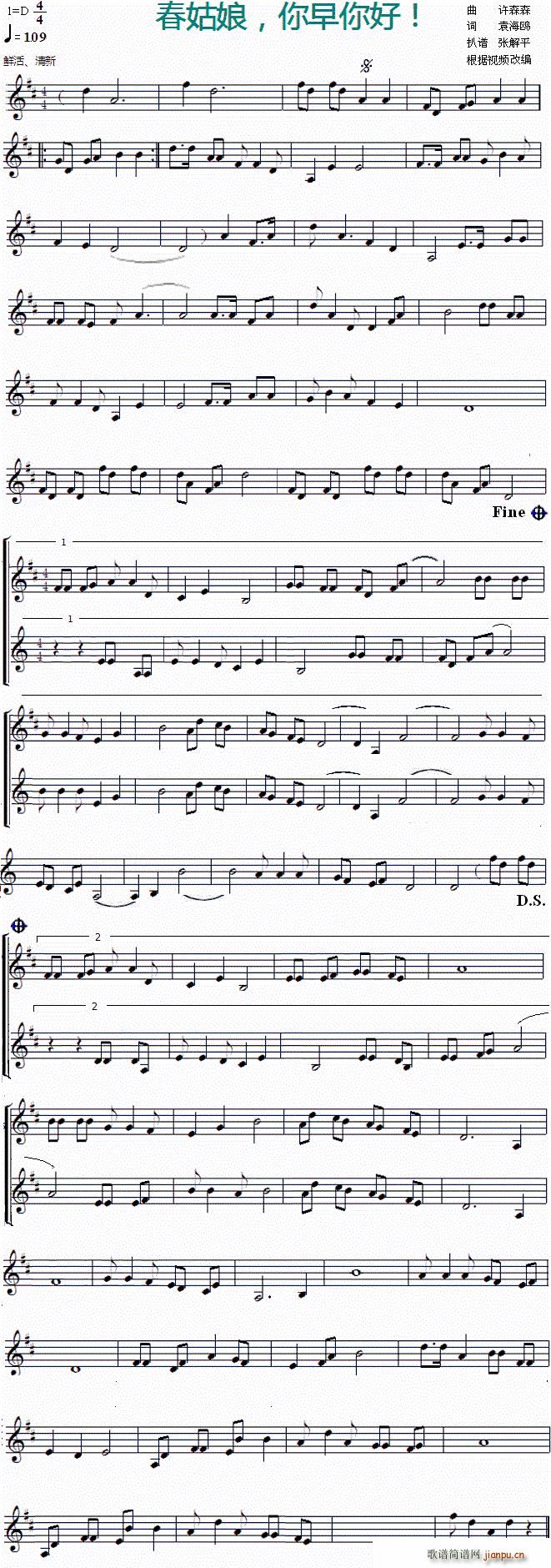 春姑娘 你早你好 小提琴二重奏(小提琴谱)1