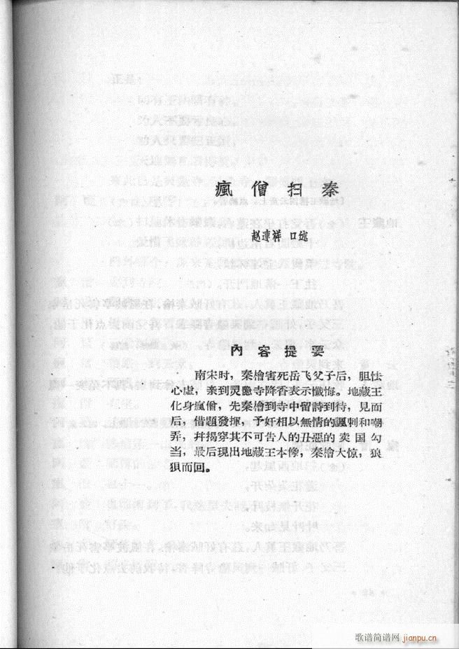 河北梆子汇编 第一集1 60(十字及以上)43