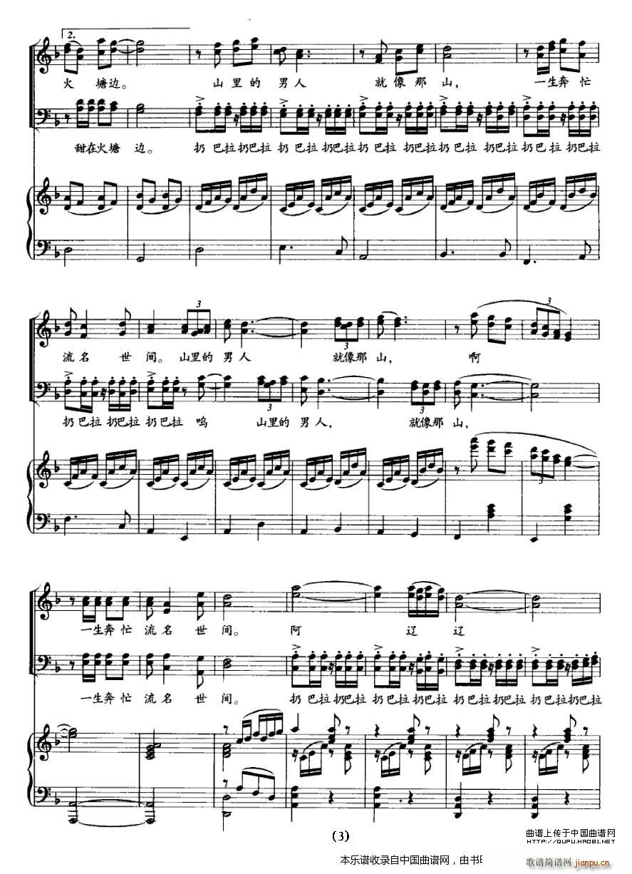 山里的男人 男声四重唱 合唱谱(合唱谱)3