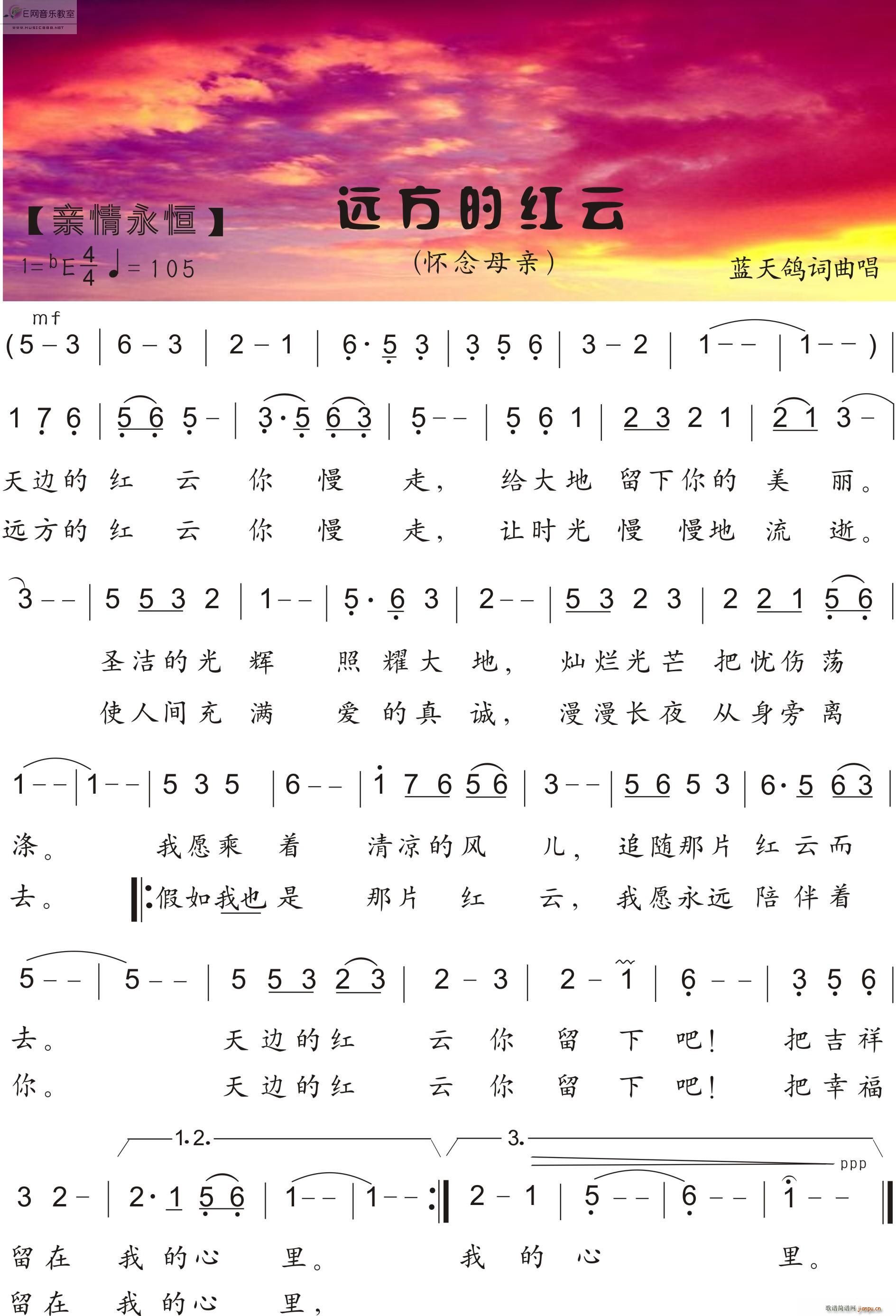 远方的红云 唱(七字歌谱)1