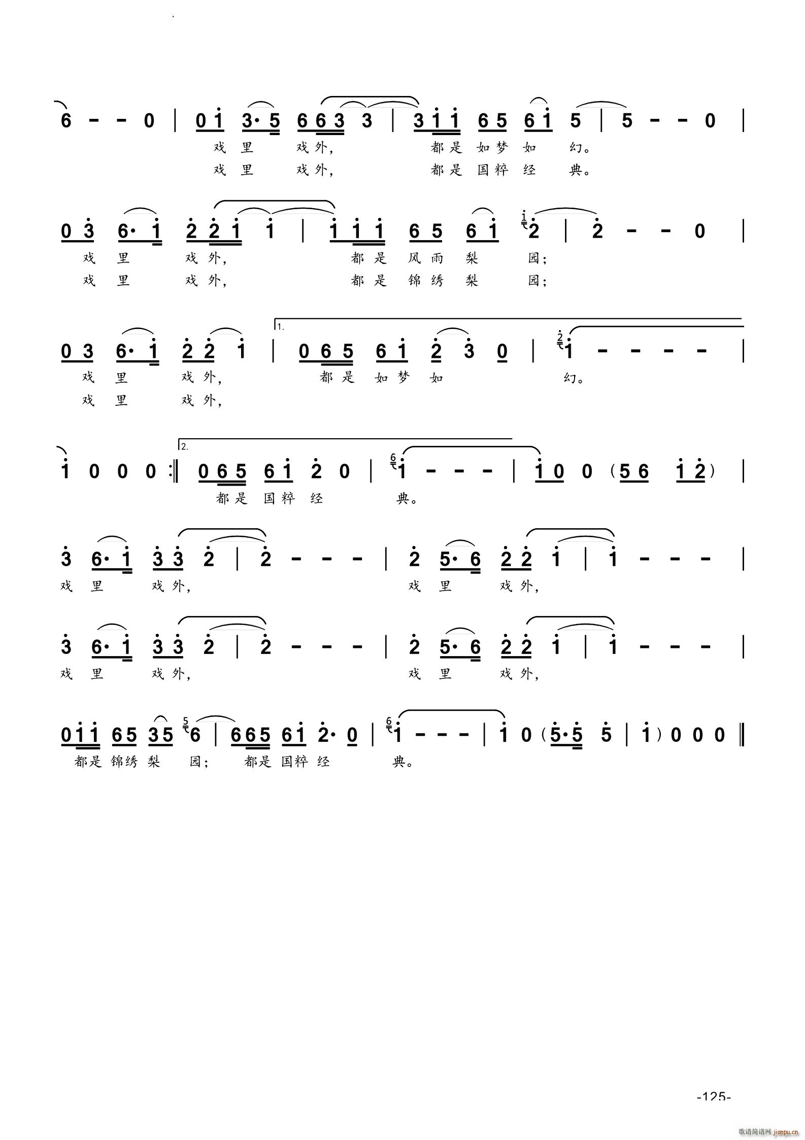 戏里戏外第19届中国少年儿童歌曲卡拉OK电视大赛歌曲(十字及以上)3