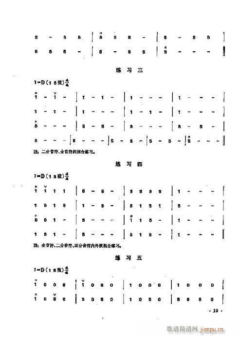 少年儿童二胡教程1-20(二胡谱)19