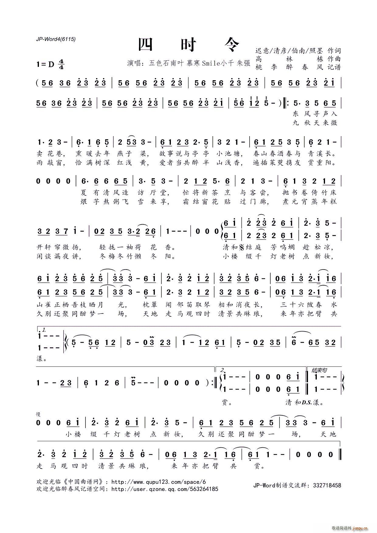 四时令(三字歌谱)1