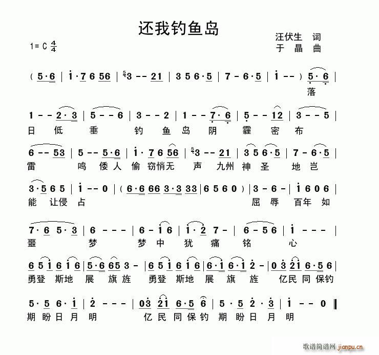 还我钓鱼岛(五字歌谱)1