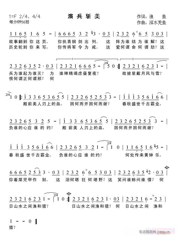 演兵斩美(四字歌谱)1