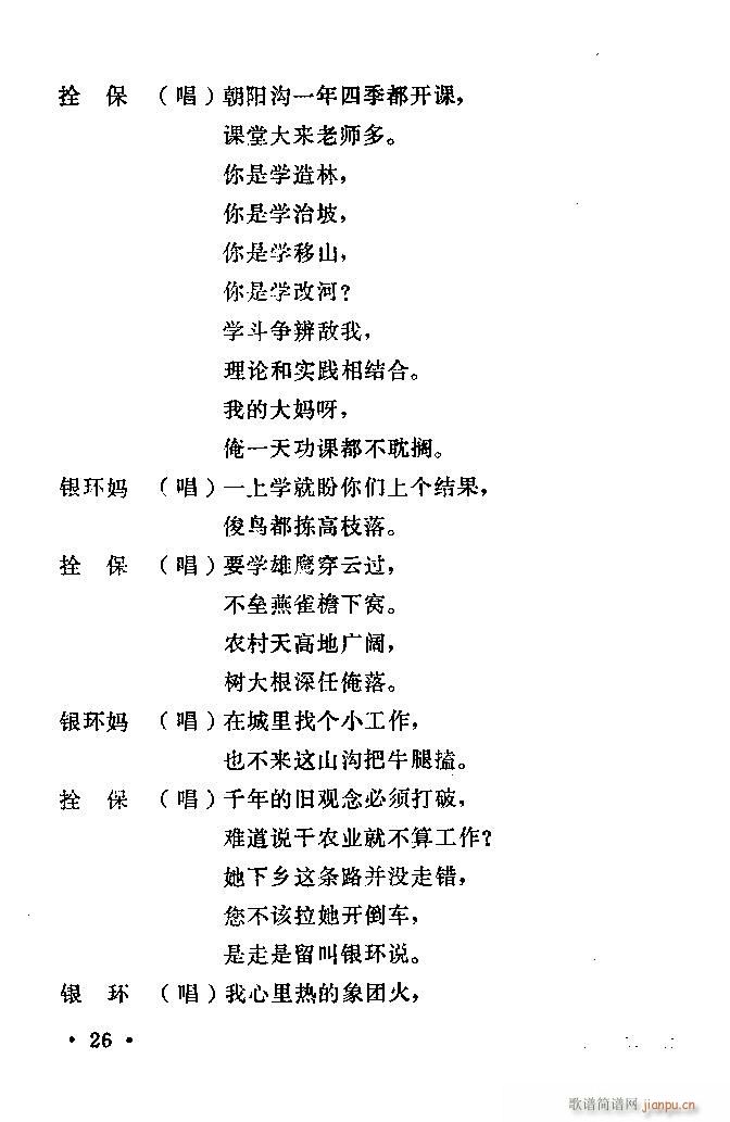 豫剧 朝阳沟 前言1 100(豫剧曲谱)27