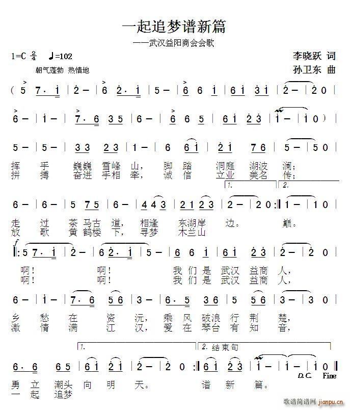 一起追梦谱新篇 孙卫东曲(十字及以上)1