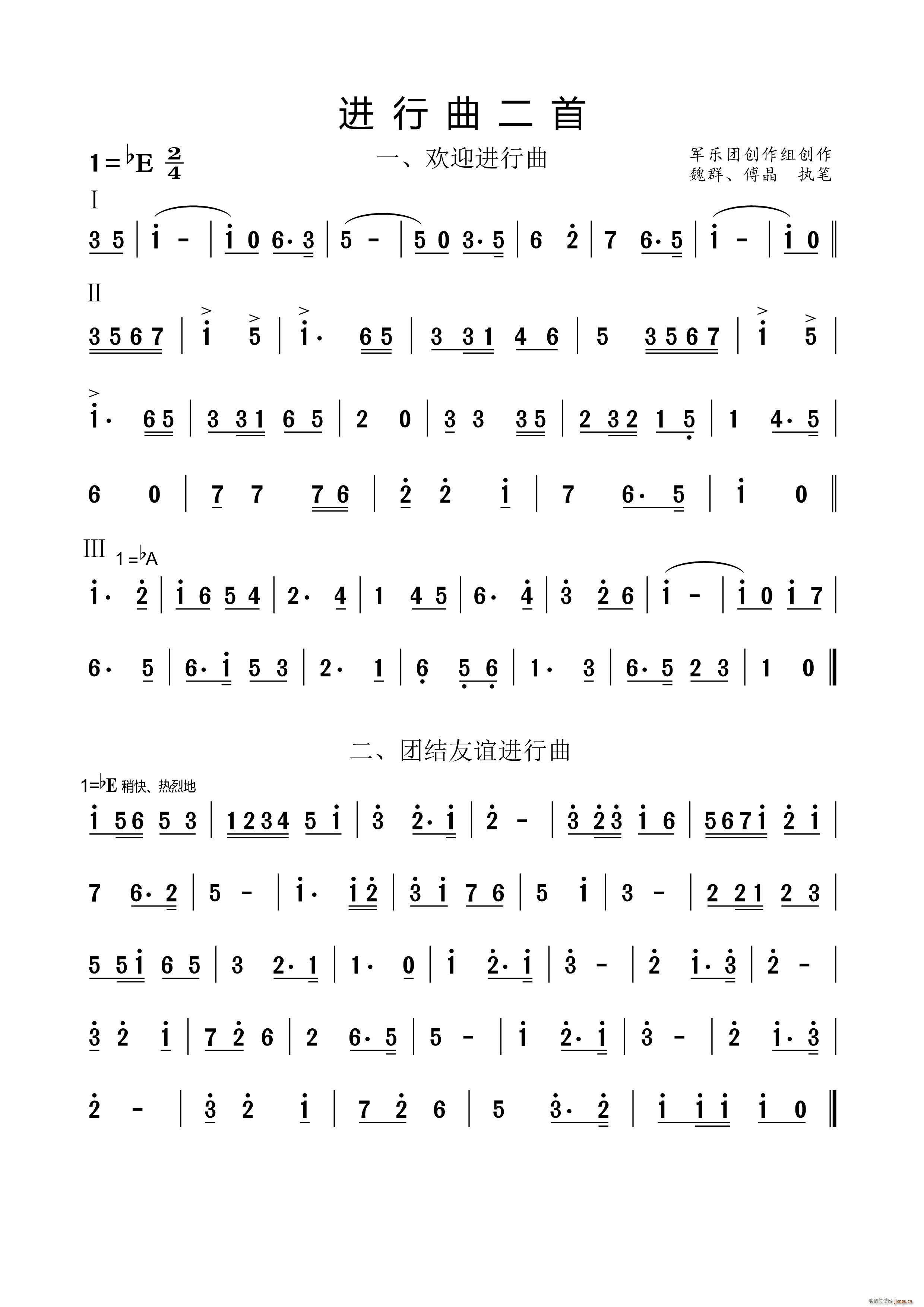 进行曲二首 管乐合奏曲(总谱)1