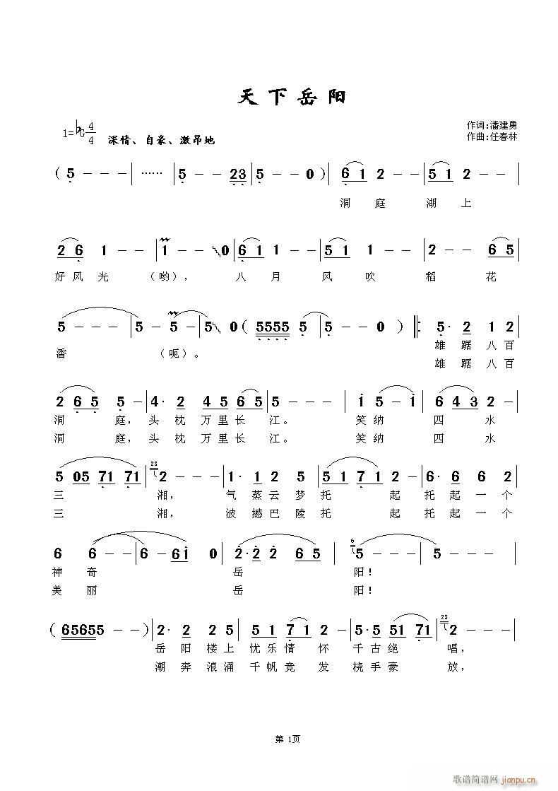 天下岳阳(四字歌谱)1