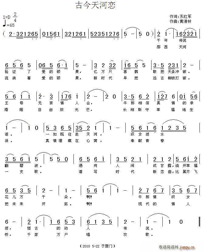 古今天河恋(五字歌谱)1