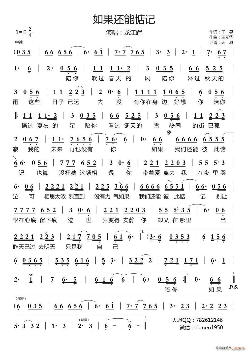 如果还能惦记(六字歌谱)1