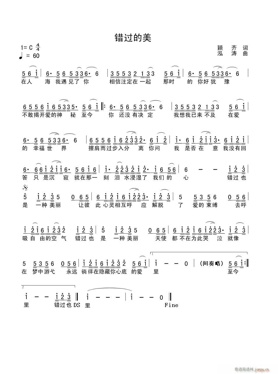 错过的美(四字歌谱)1