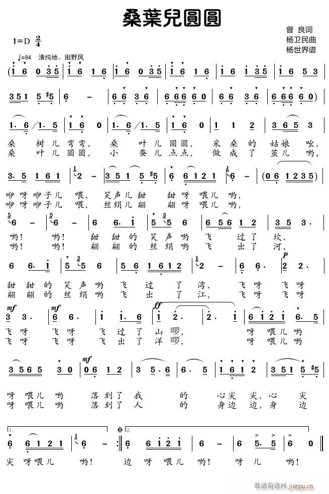 桑叶儿圆圆(五字歌谱)1