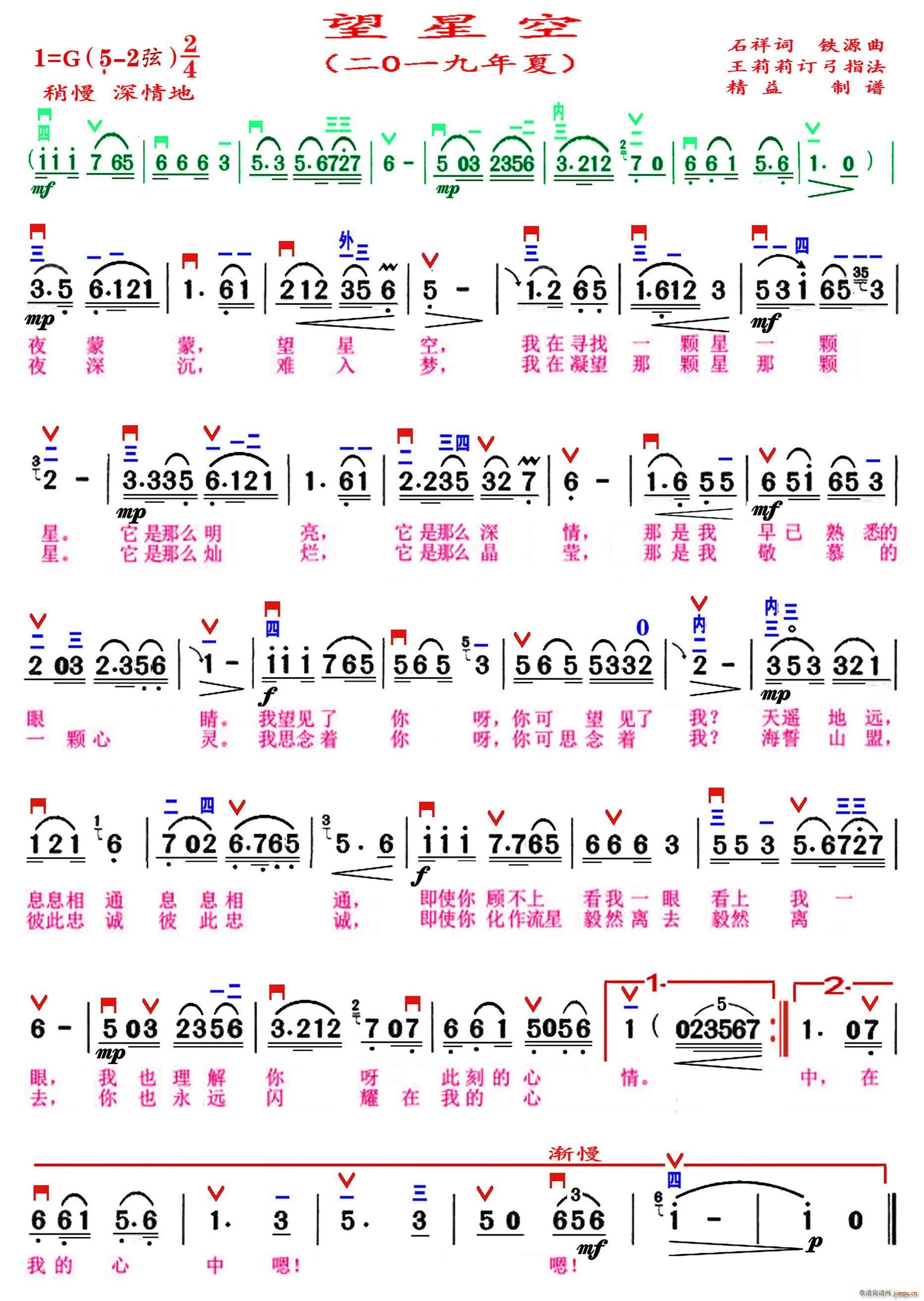 望星空 精益制谱(八字歌谱)1