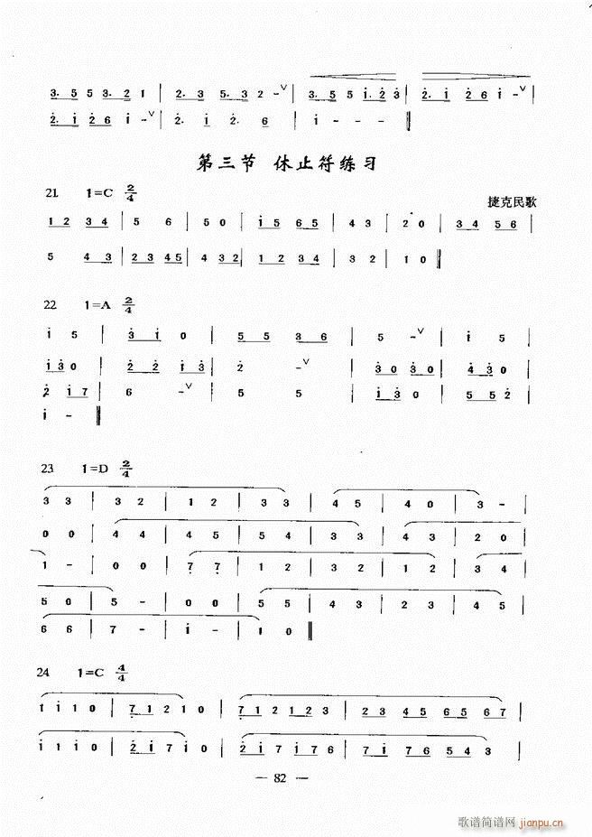 音乐基础教程 60 120(十字及以上)22