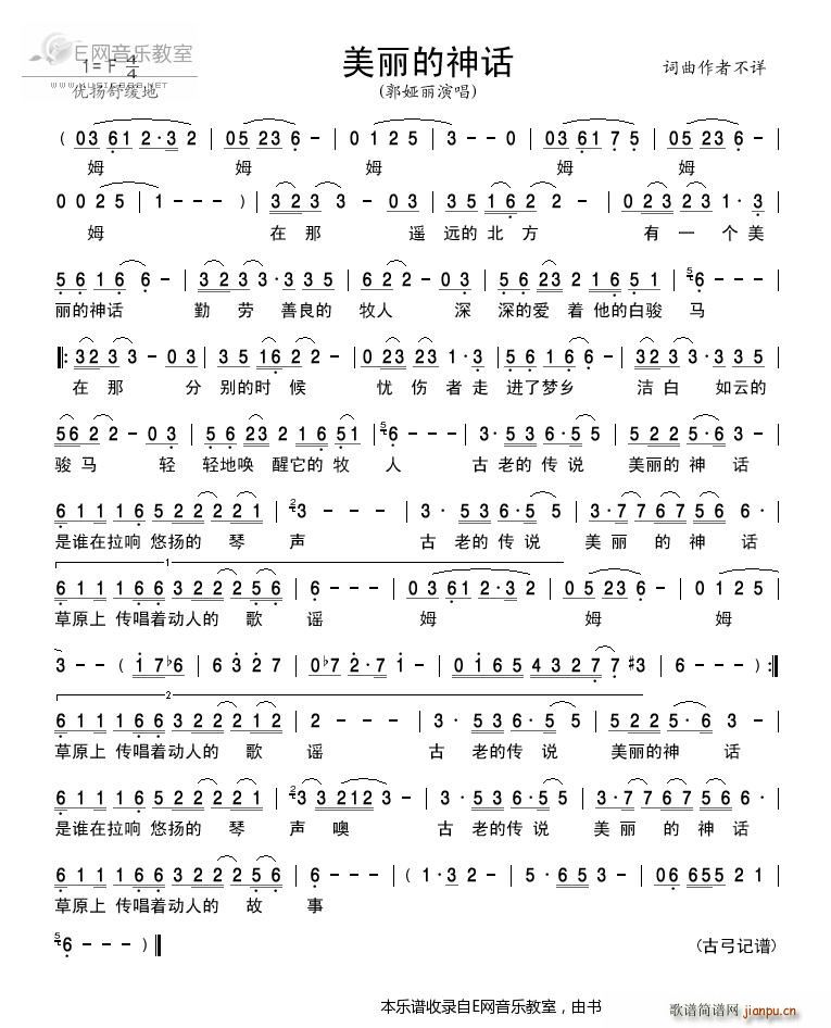 美丽的神话 郭娅丽(九字歌谱)1