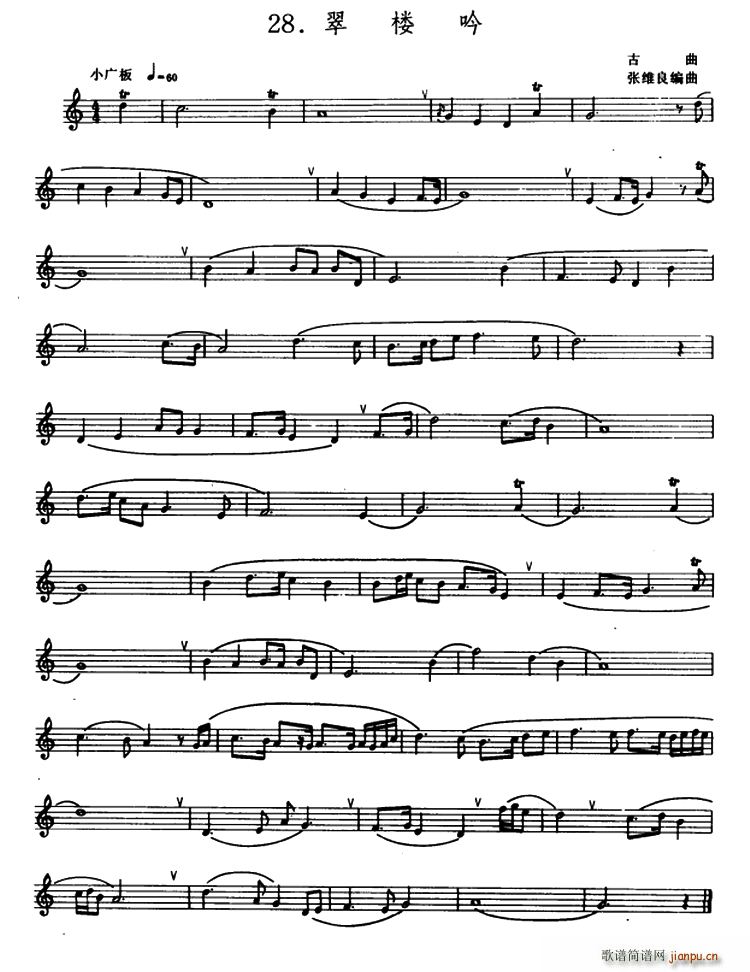 翠楼吟 箫(笛箫谱)1