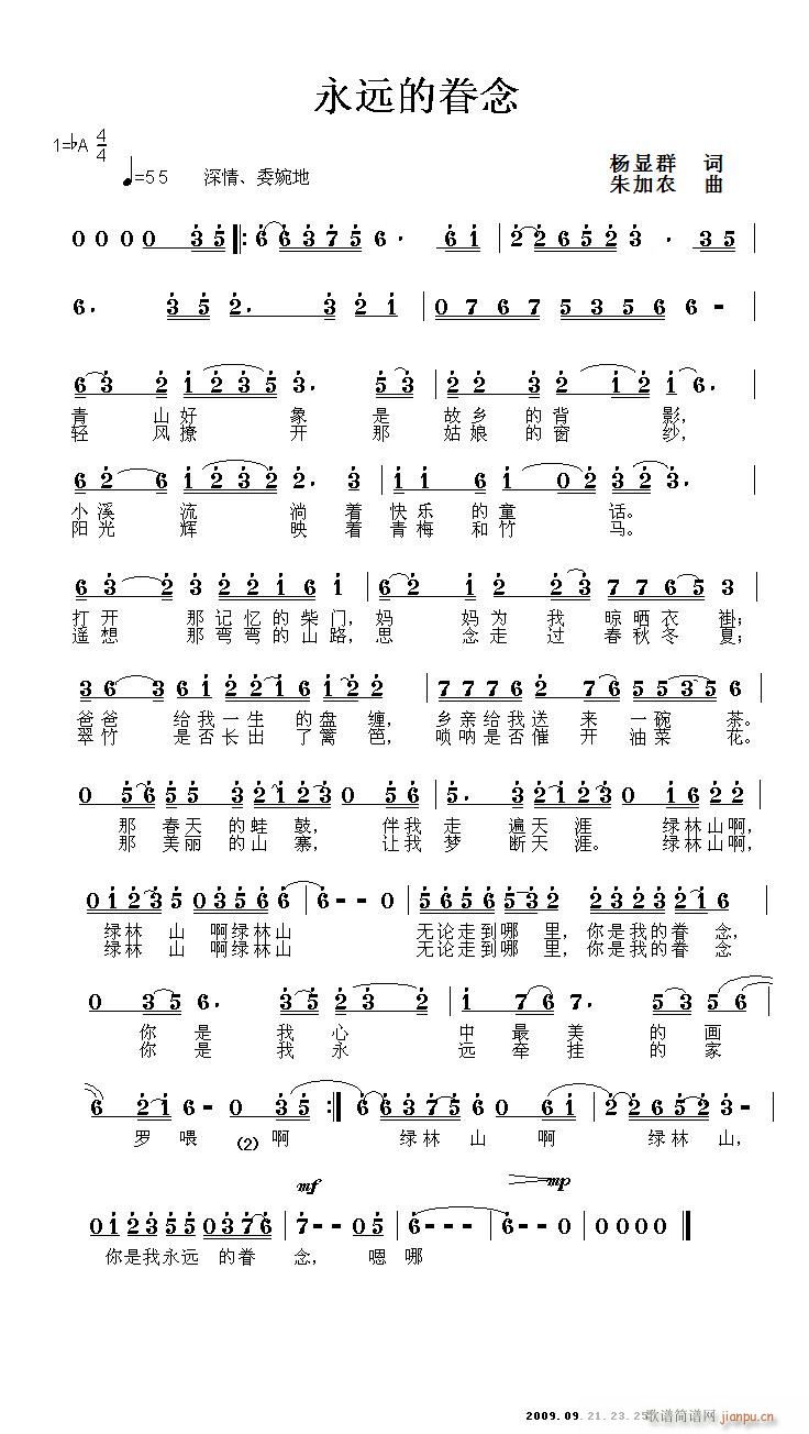 永远的眷念(五字歌谱)1