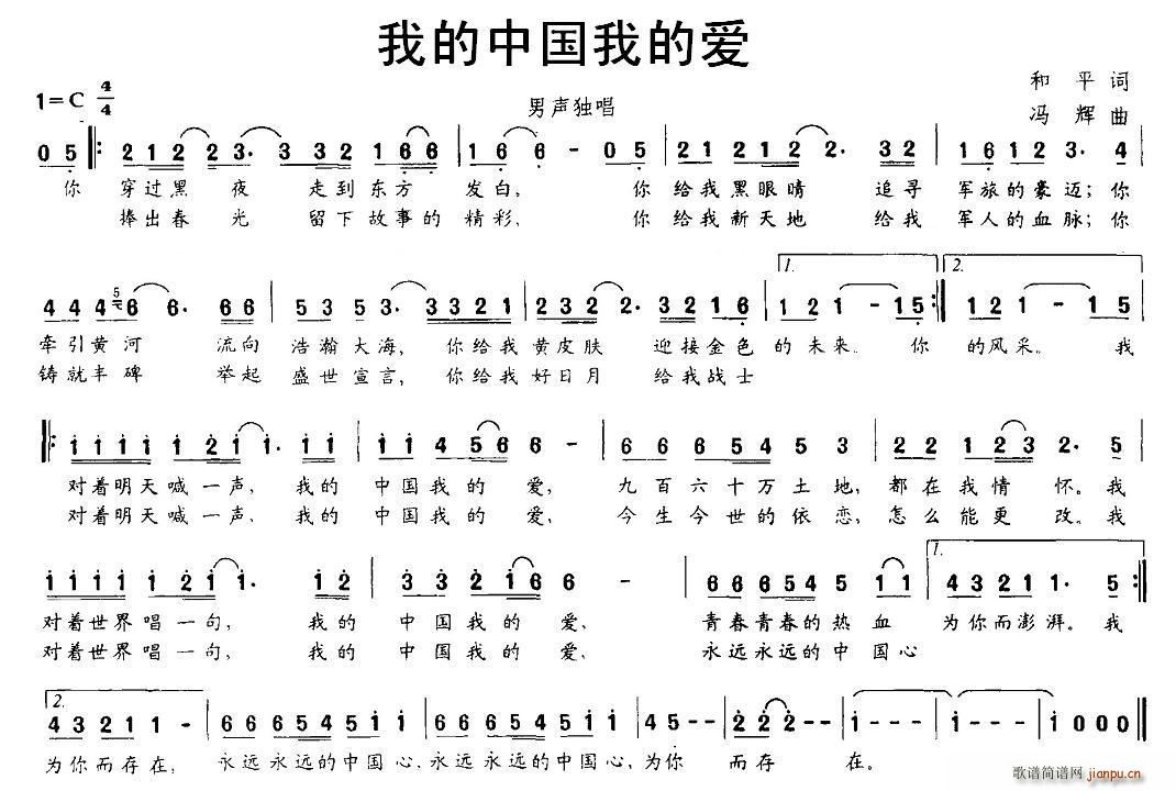 我的中国我的爱(七字歌谱)1