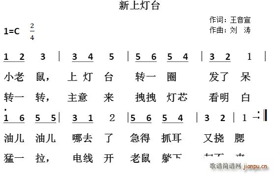 新上灯台(四字歌谱)1