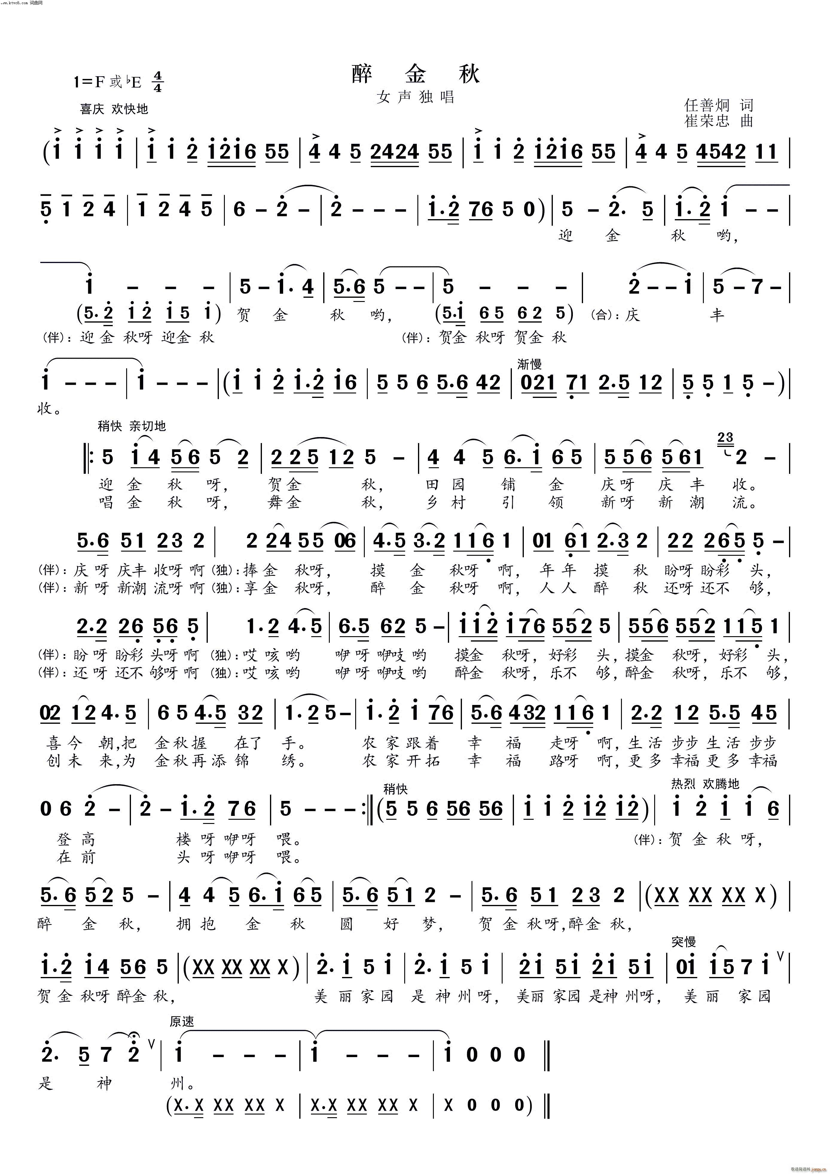 醉金秋 女声独唱(八字歌谱)1