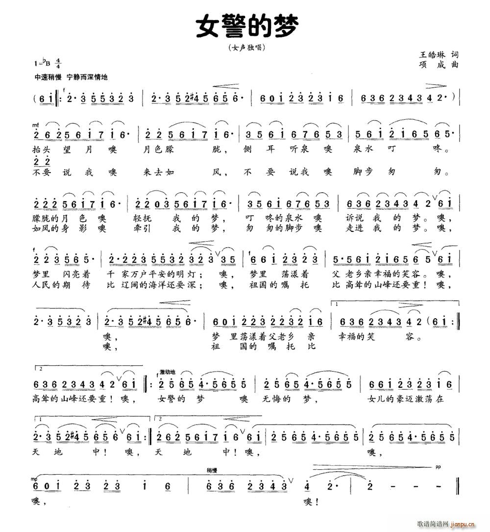 女警的梦(四字歌谱)1