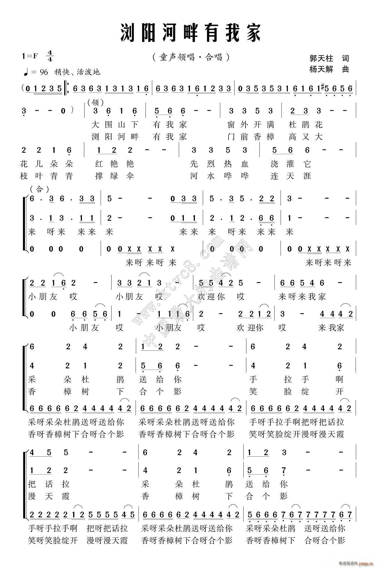 浏阳河畔有我家 领唱(十字及以上)1