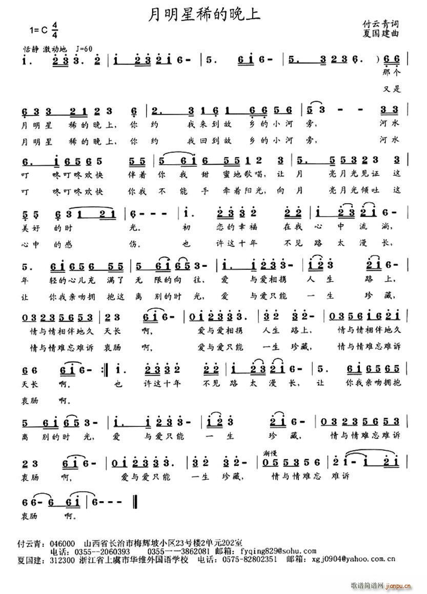 月明星稀的晚上(七字歌谱)1