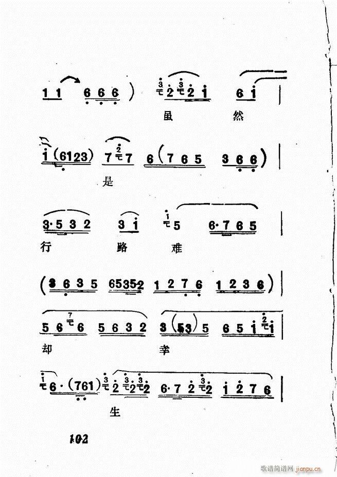 广播京剧唱腔选 三 61 120(京剧曲谱)41