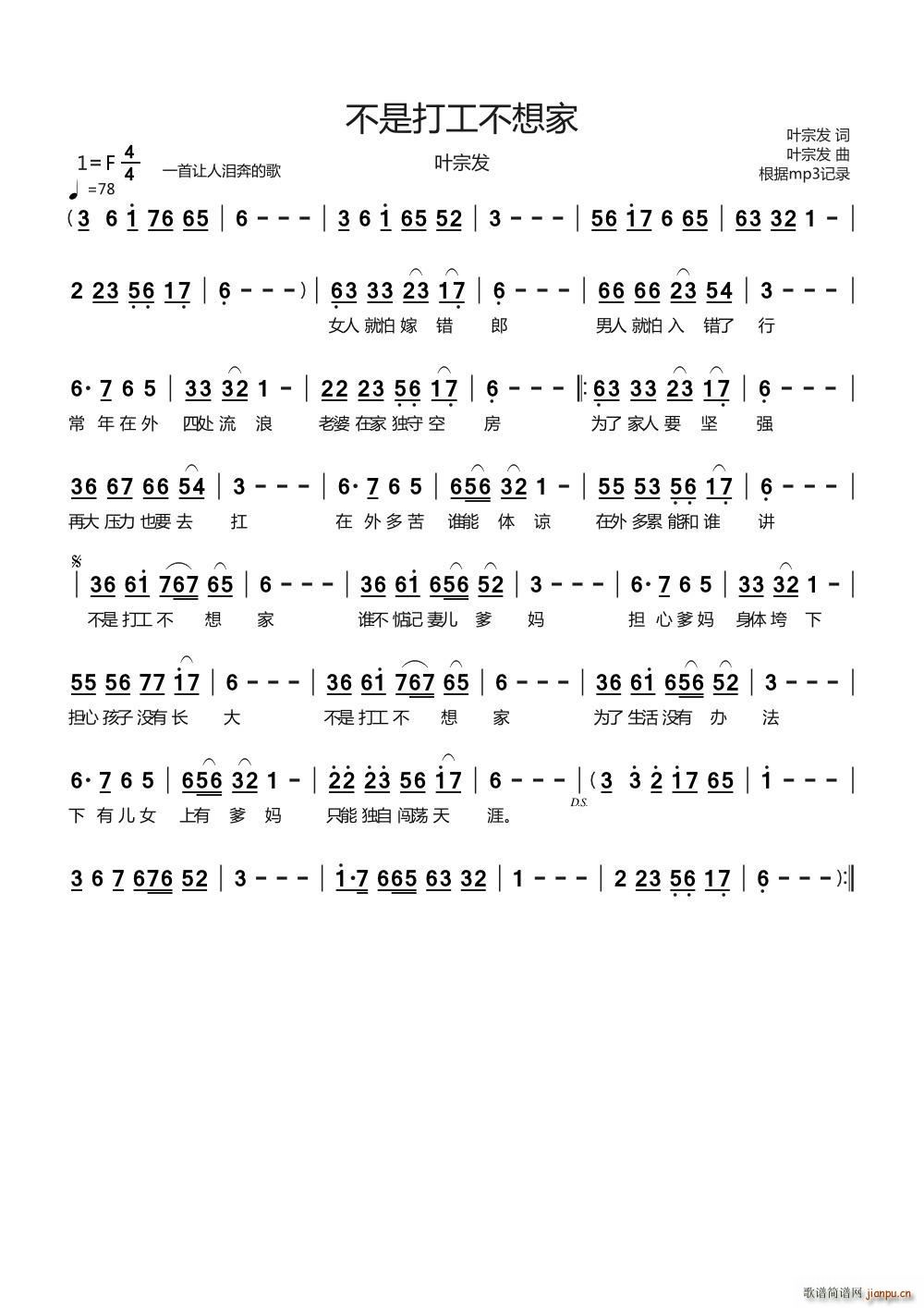 不是打工不想家(七字歌谱)1