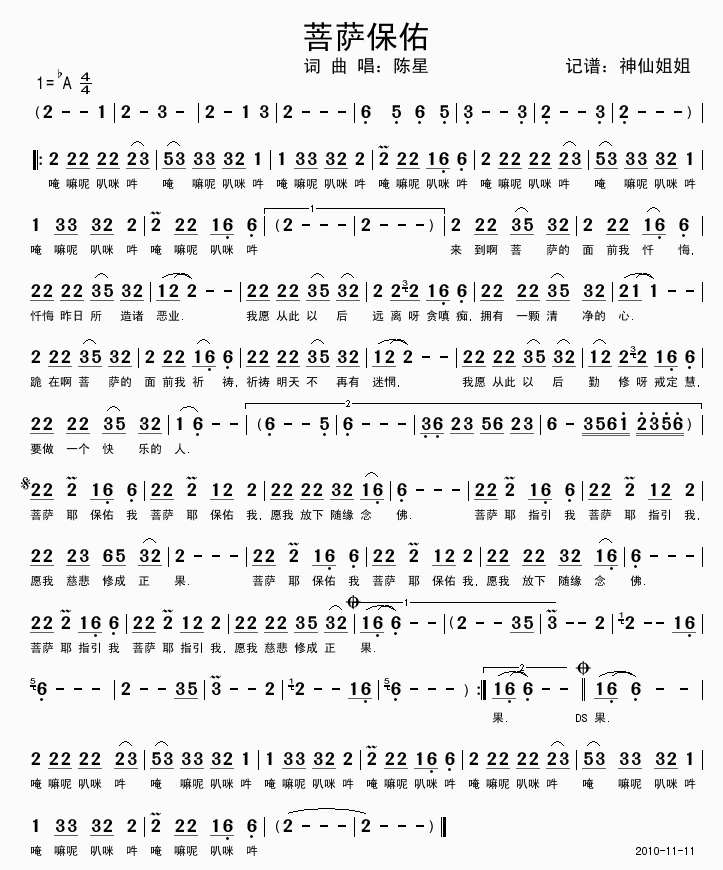 菩萨保佑(四字歌谱)1