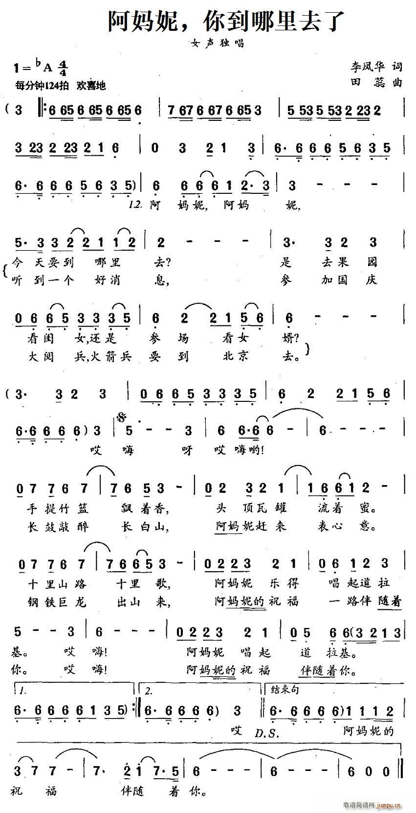 阿妈妮 你到哪里去了(十字及以上)1