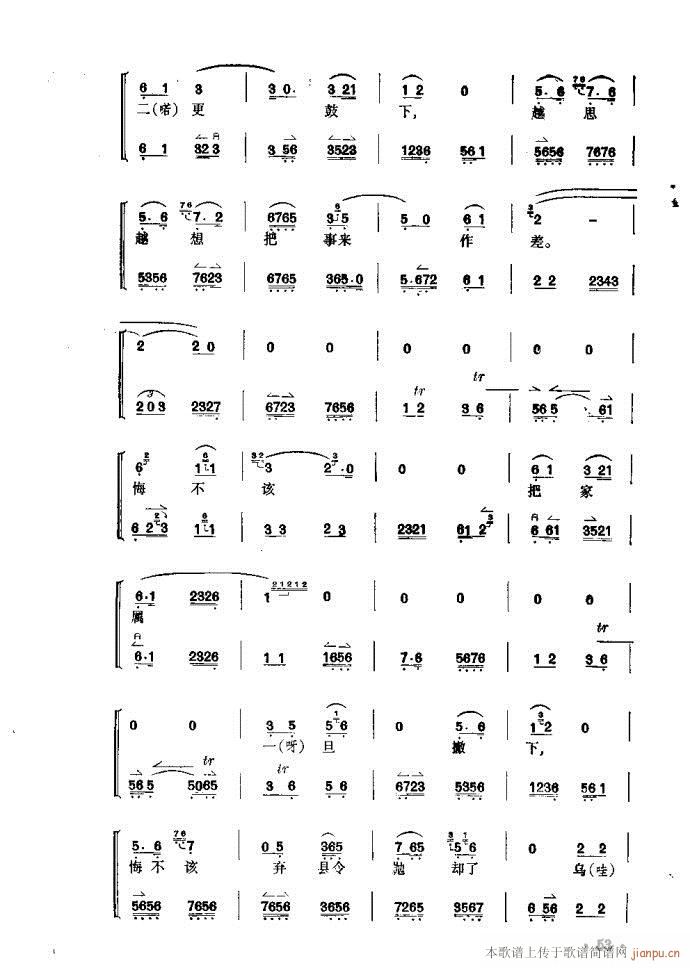 捉放曹(三字歌谱)53