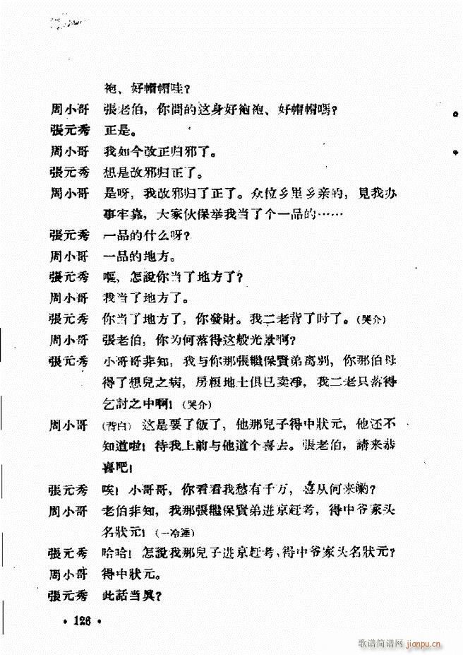 河北梆子汇编 第六集 121 144(十字及以上)6